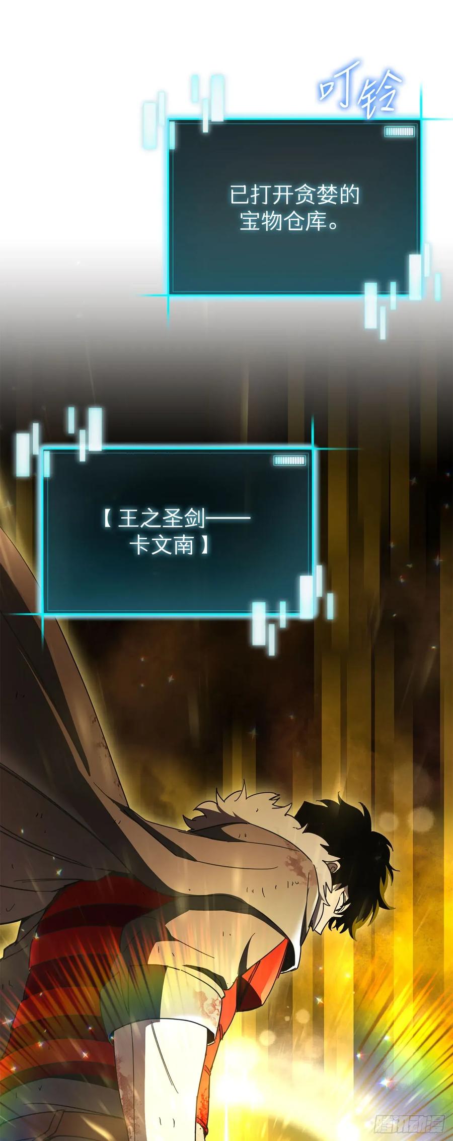 《我洗劫了魔神的仓库》34.王者的资格 第11页