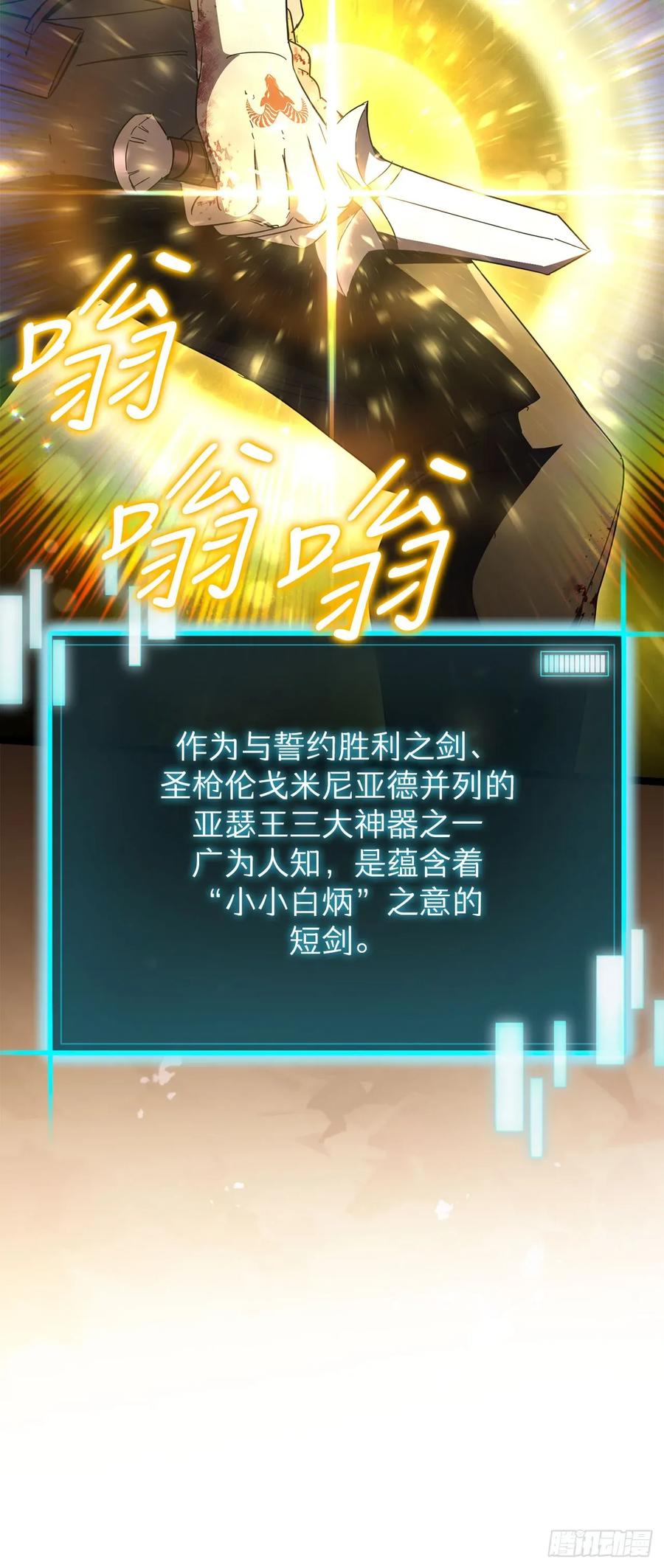 《我洗劫了魔神的仓库》34.王者的资格 第12页