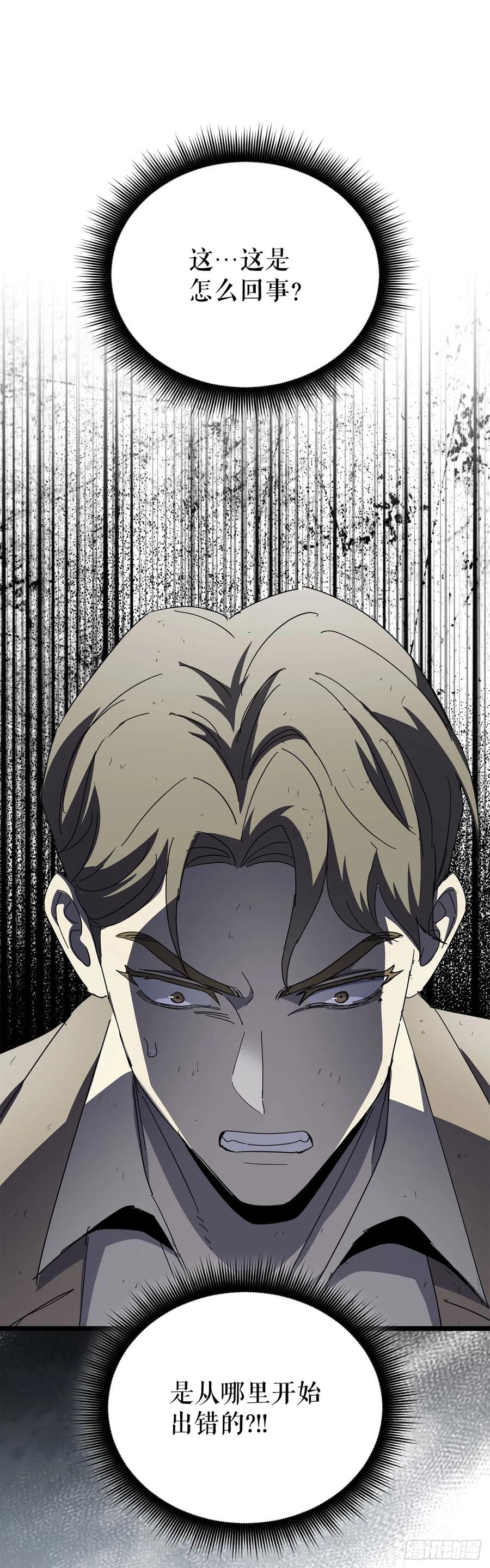 《我洗劫了魔神的仓库》35.伪善者 第72页