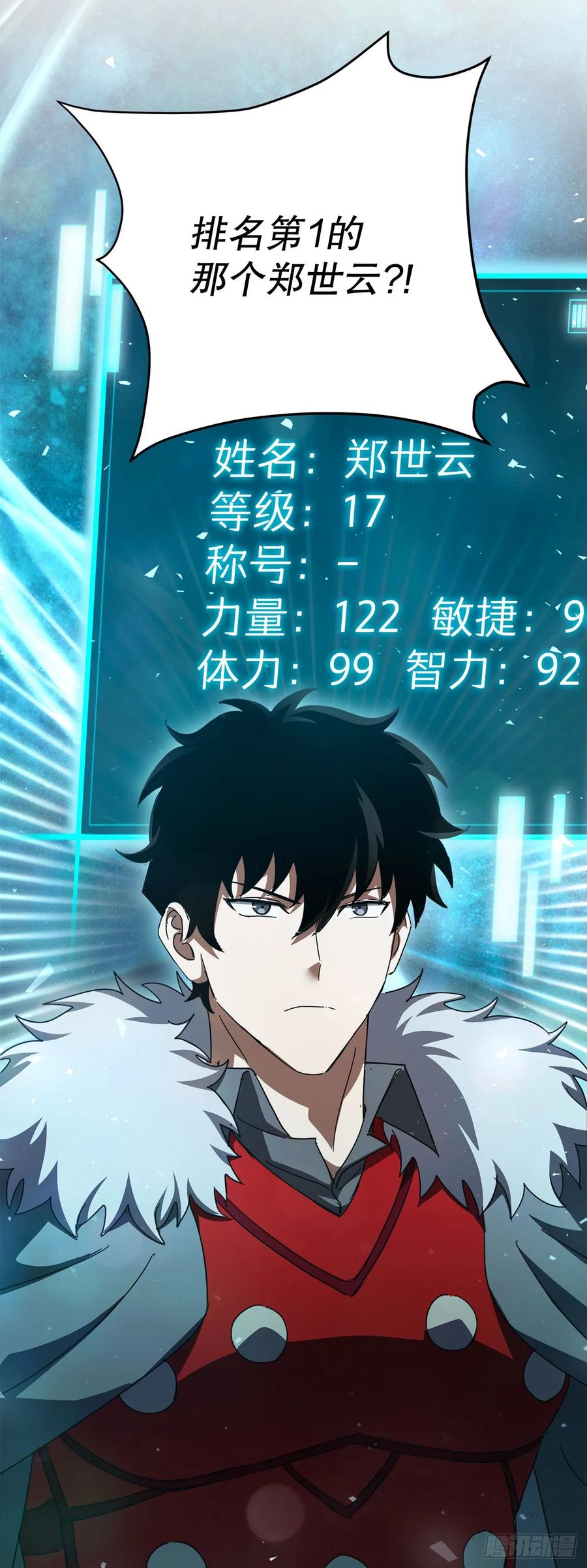 《我洗劫了魔神的仓库》35.伪善者 第75页