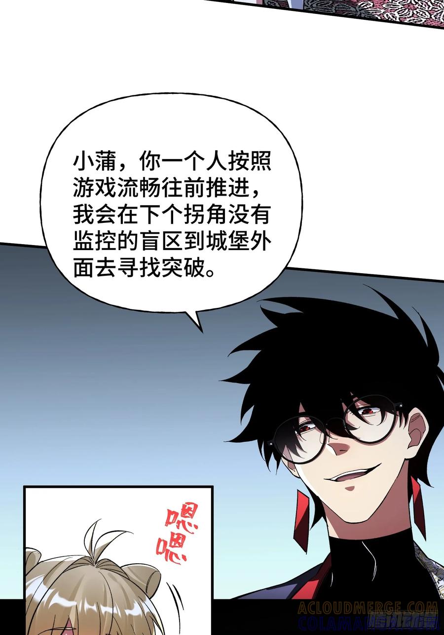 《重生在赛博修真世界的我杀上顶端》第35话 将计就计 第25页