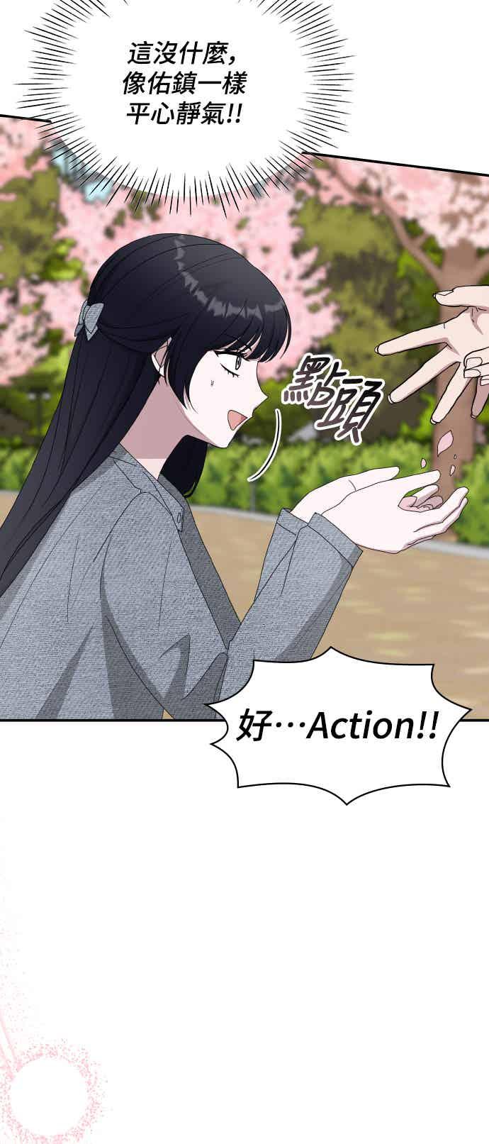 《误打误撞成为怪物天才演员》第51话(第1季完+后记) 第27页