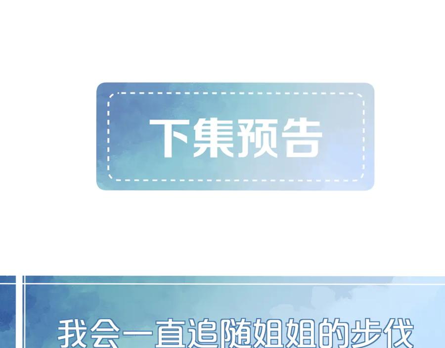 完美爱豆沦陷手册 - 第10话 其实我从很久之前就喜欢你 第94页