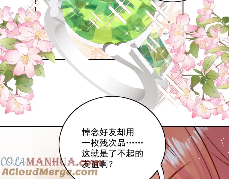 折腰 第8话所谓宿命 第67页
