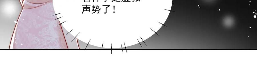 折腰 第8话所谓宿命 第60页