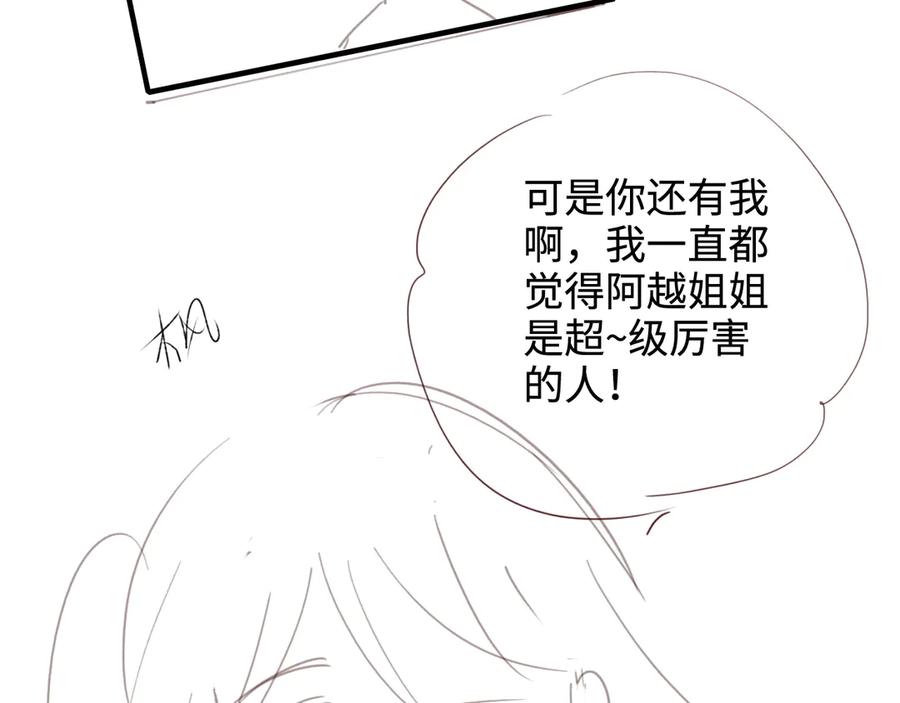 完美爱豆沦陷手册 - 第10话 其实我从很久之前就喜欢你 第96页