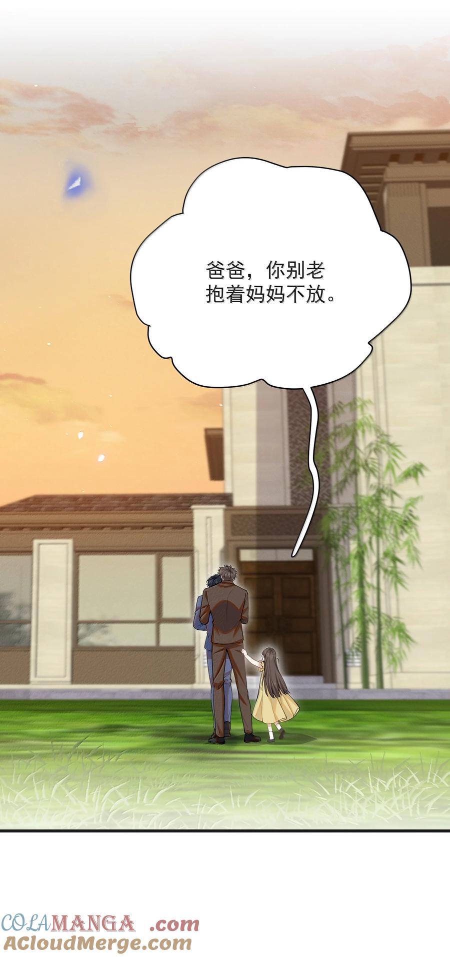 来生不见 146 难道是他回来了？！ 第29页