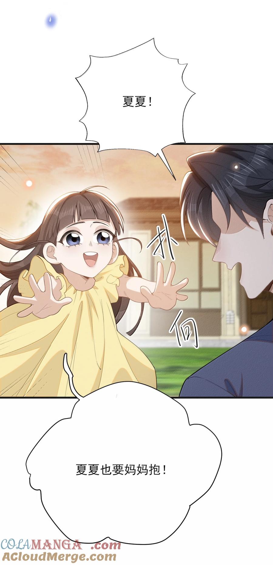 来生不见 146 难道是他回来了？！ 第31页