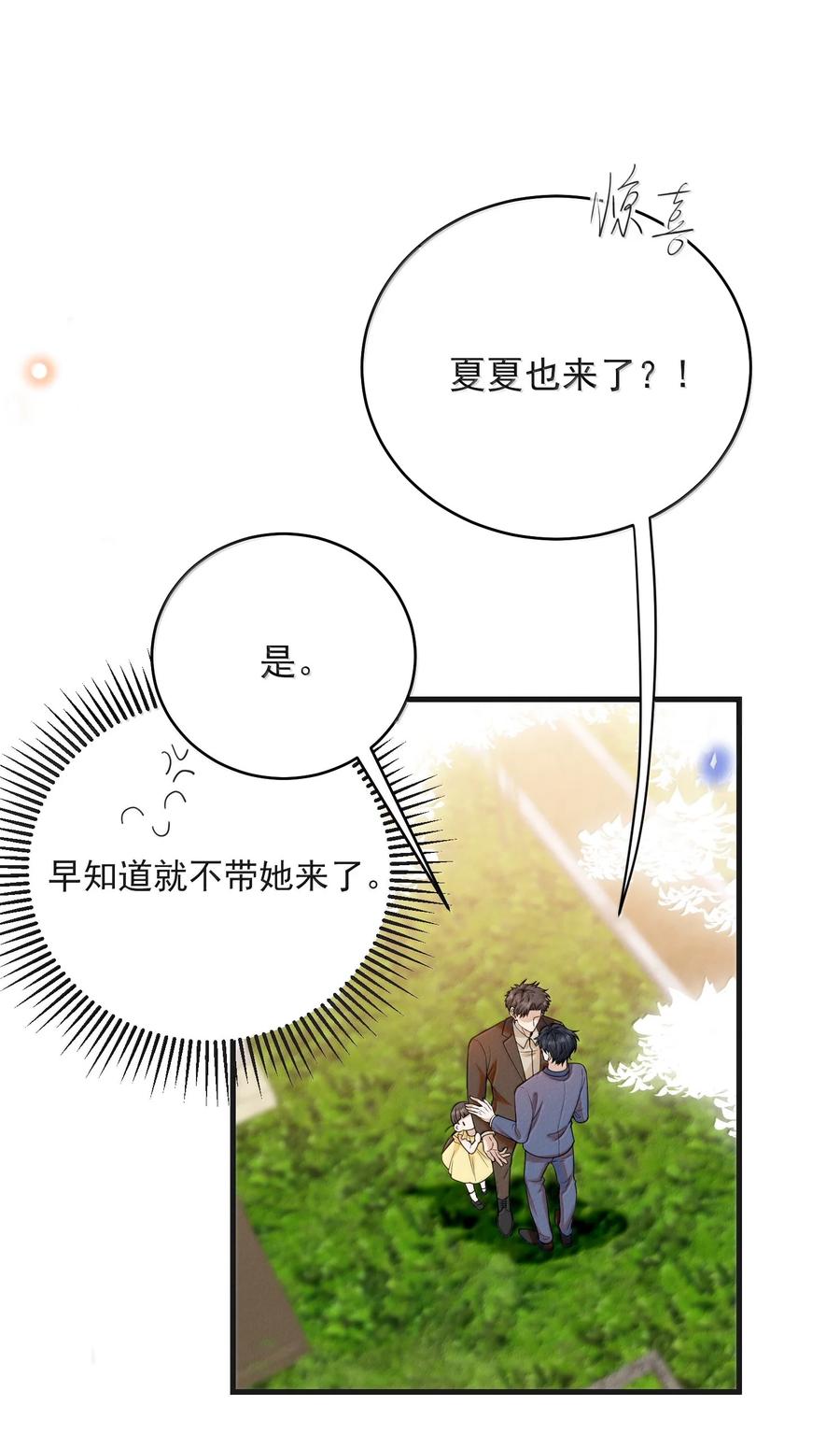 来生不见 146 难道是他回来了？！ 第30页