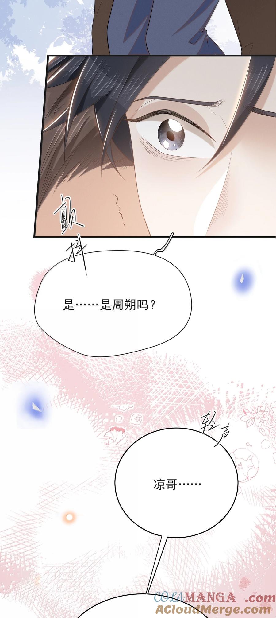 来生不见 146 难道是他回来了？！ 第27页