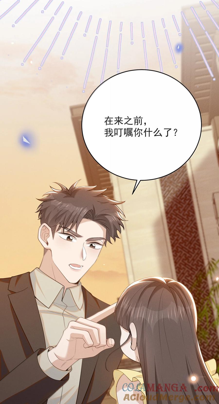 来生不见 146 难道是他回来了？！ 第33页