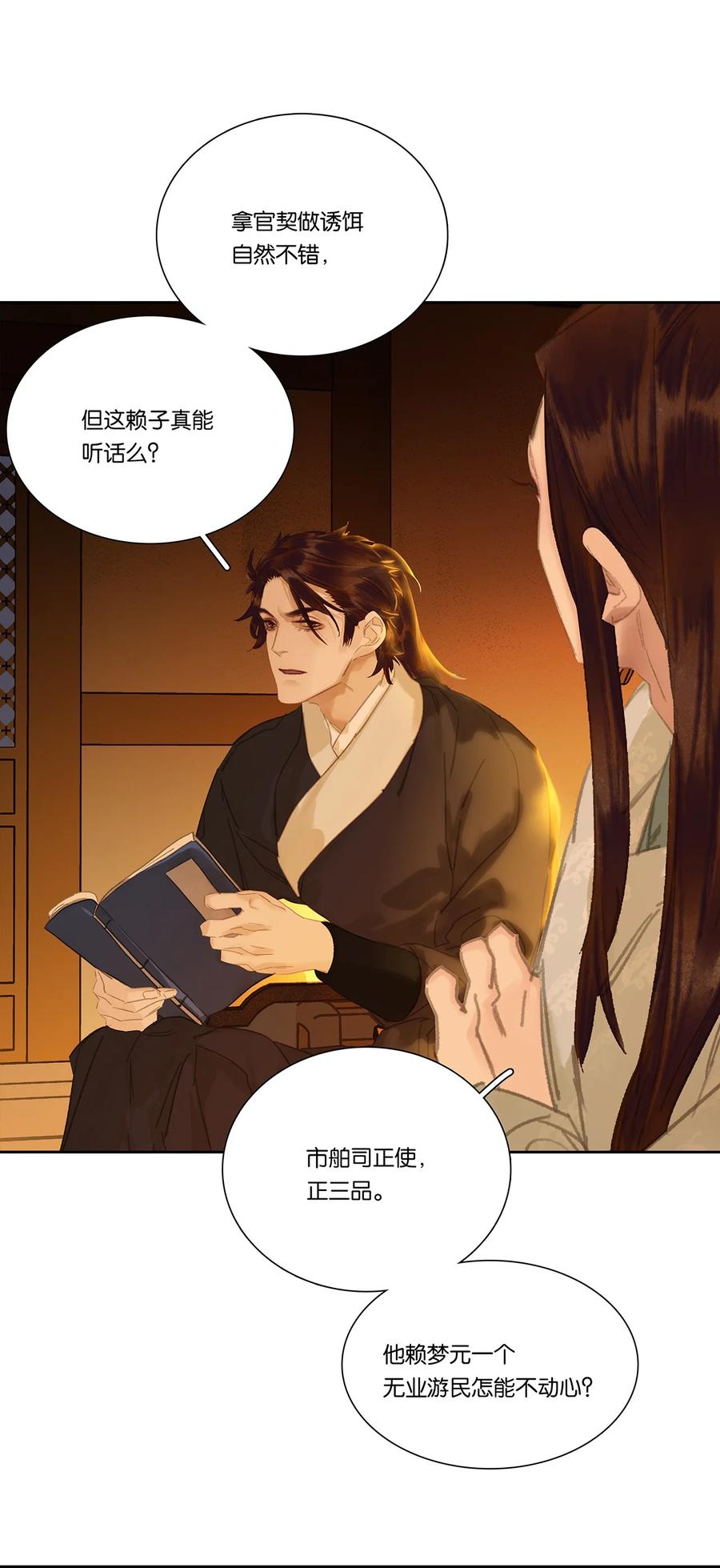 春江花月 - 269 代理人战争 - 第24张图