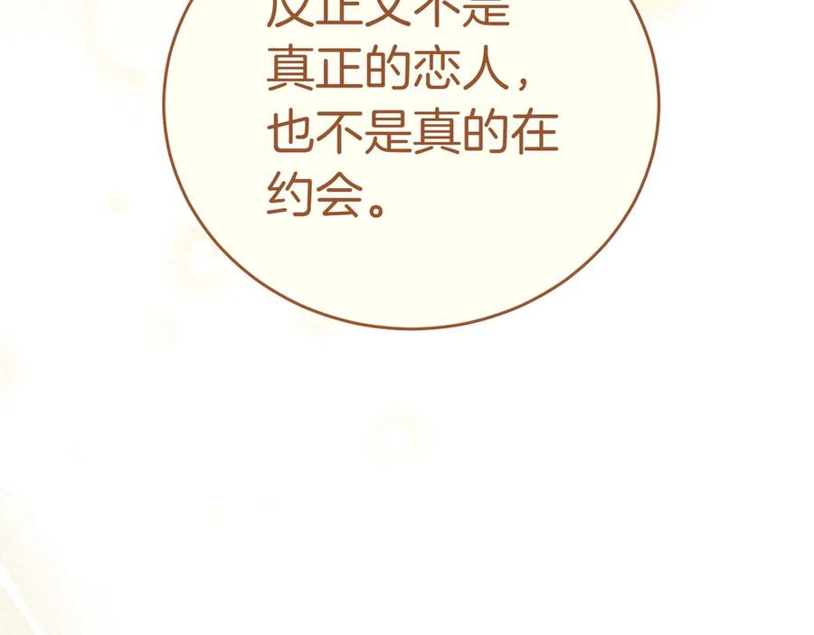 《小姐不愿意》第7话 说走就走的约会 第56页