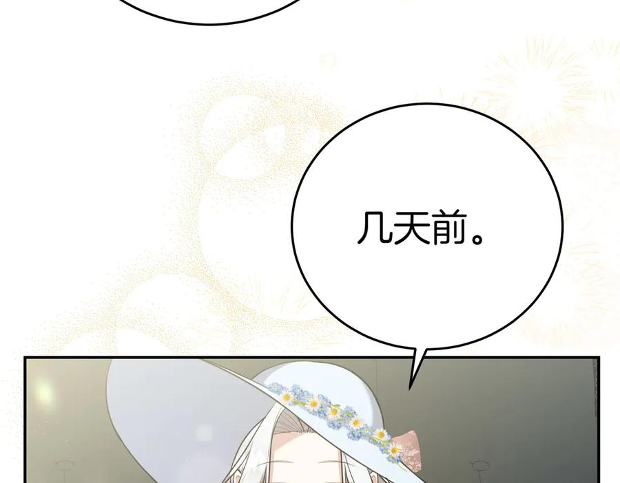 《小姐不愿意》第7话 说走就走的约会 第38页