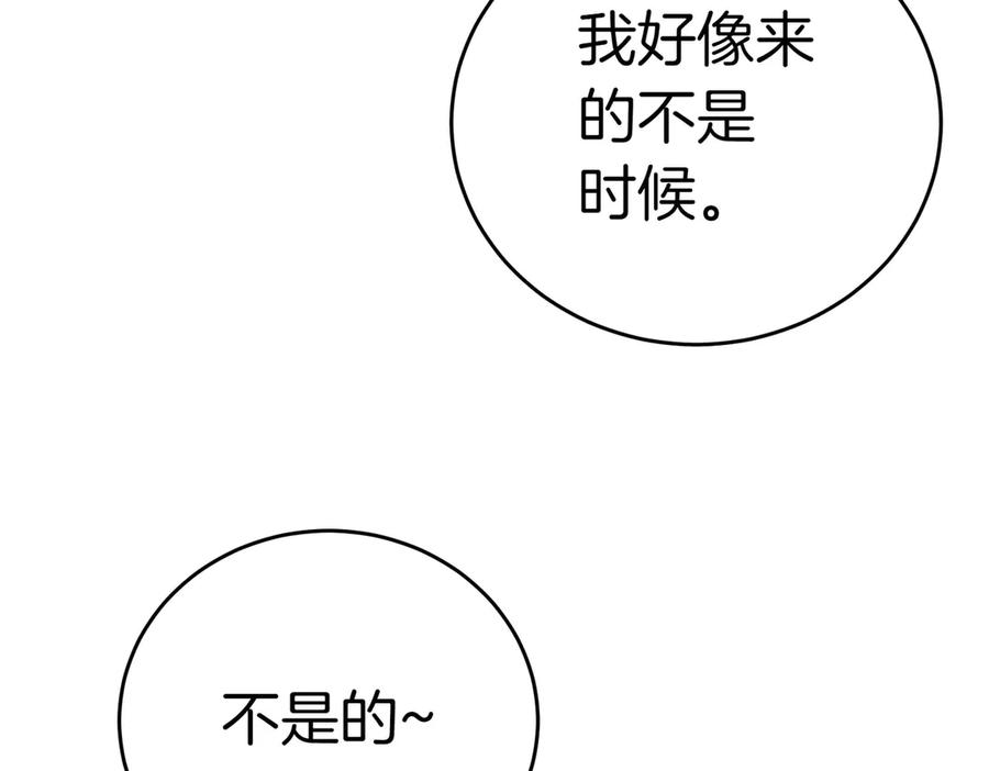 《小姐不愿意》第7话 说走就走的约会 第15页