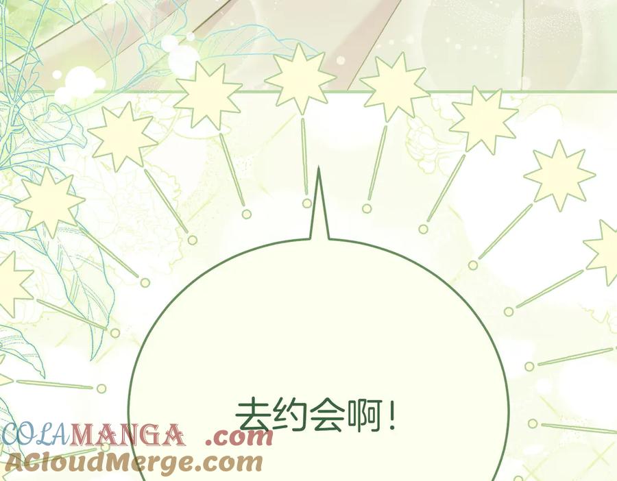 《小姐不愿意》第7话 说走就走的约会 第29页