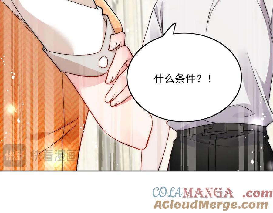 折腰 第86话 我也有条件 第63页