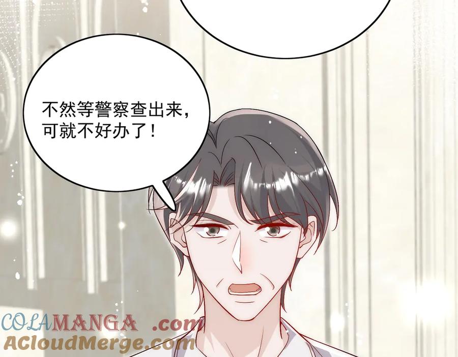折腰 第86话 我也有条件 第51页