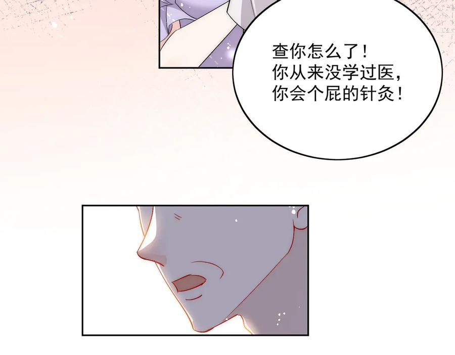 折腰 第86话 我也有条件 第49页
