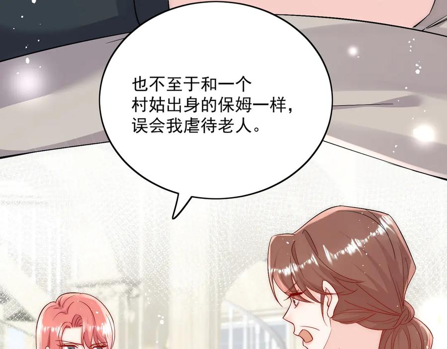 折腰 第86话 我也有条件 第44页
