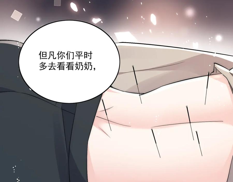 折腰 第86话 我也有条件 第43页