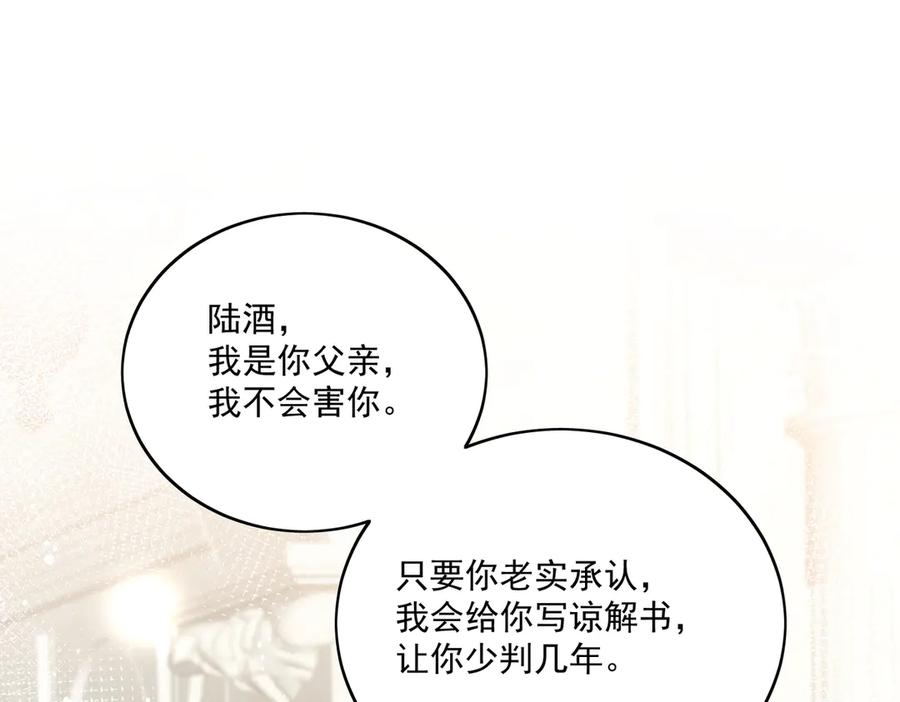 折腰 第86话 我也有条件 第50页