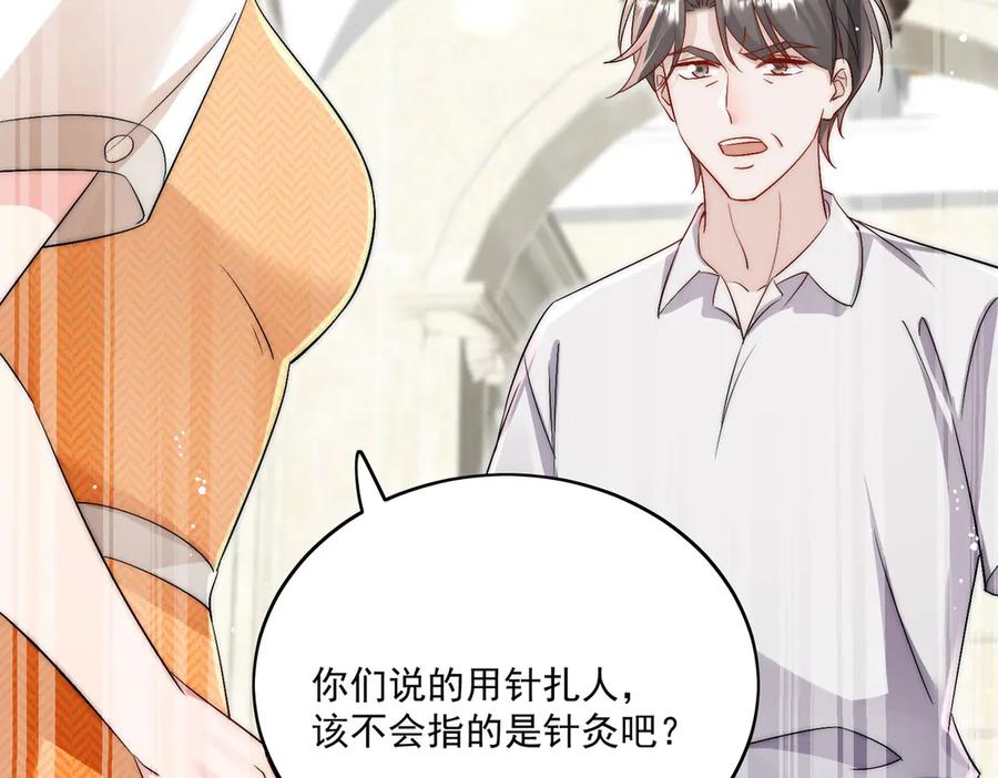 折腰 第86话 我也有条件 第41页
