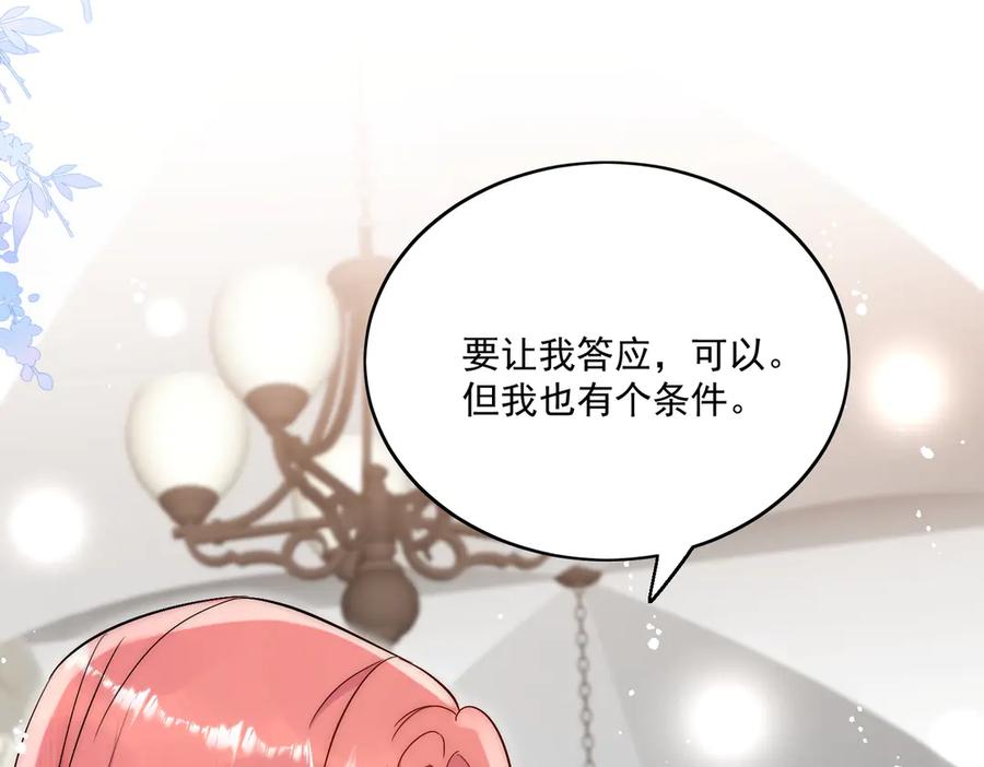 折腰 第86话 我也有条件 第61页