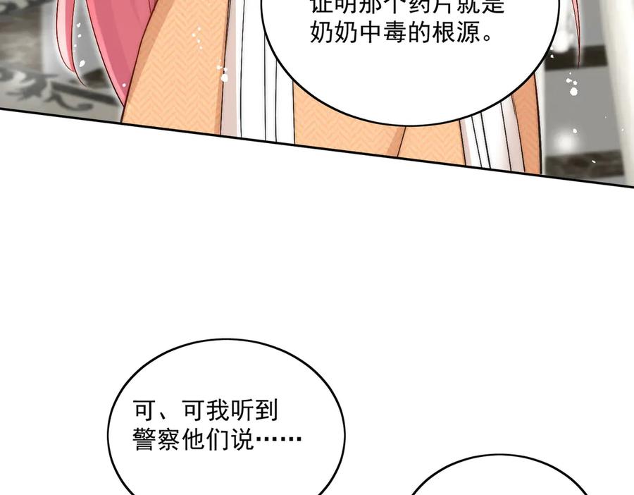 折腰 第86话 我也有条件 第34页