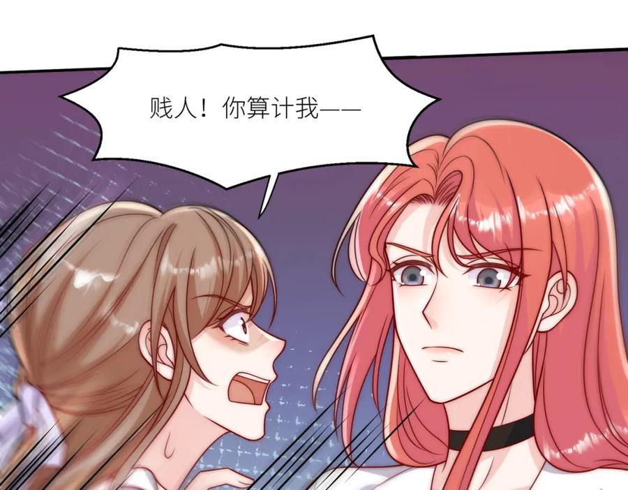 折腰 第7话补偿厉先生 第59页