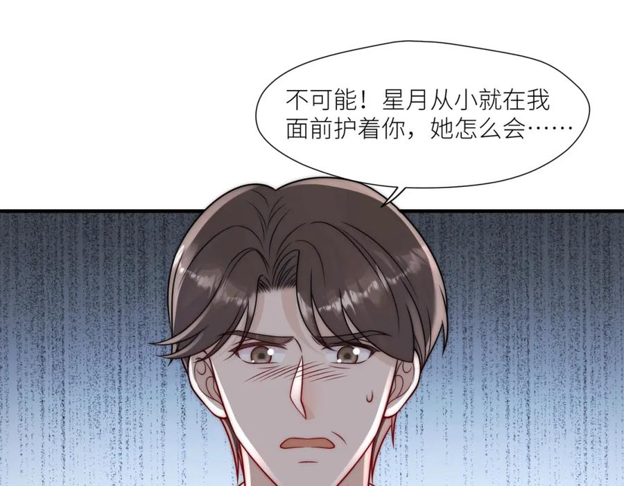 折腰 第7话补偿厉先生 第54页