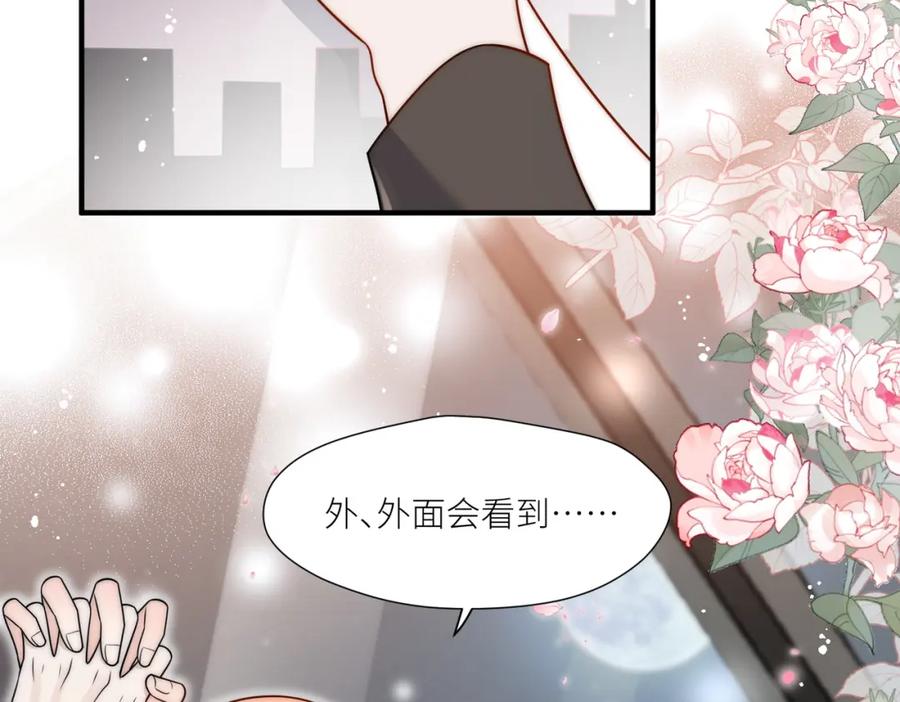 折腰 第7话补偿厉先生 第84页