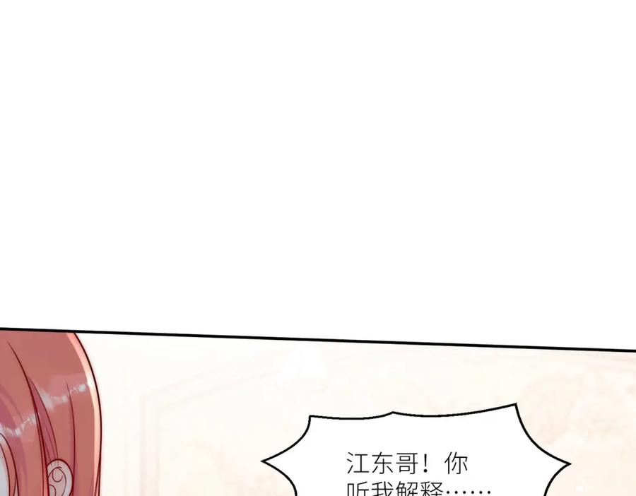 折腰 第7话补偿厉先生 第69页