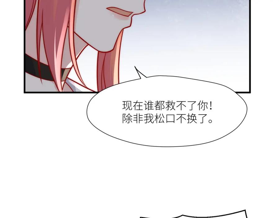 折腰 第7话补偿厉先生 第36页