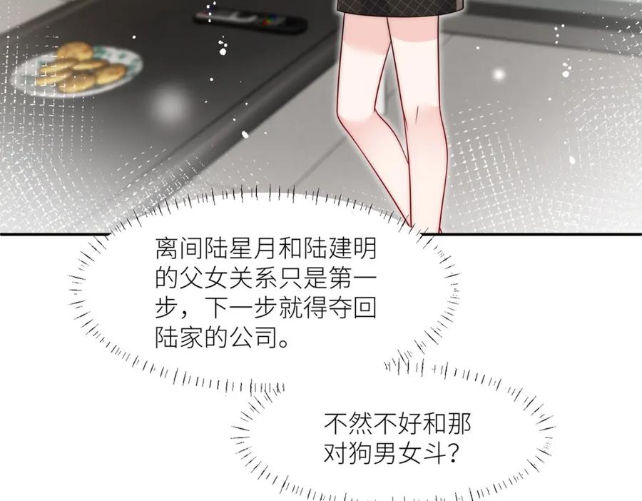 折腰 第7话补偿厉先生 第75页