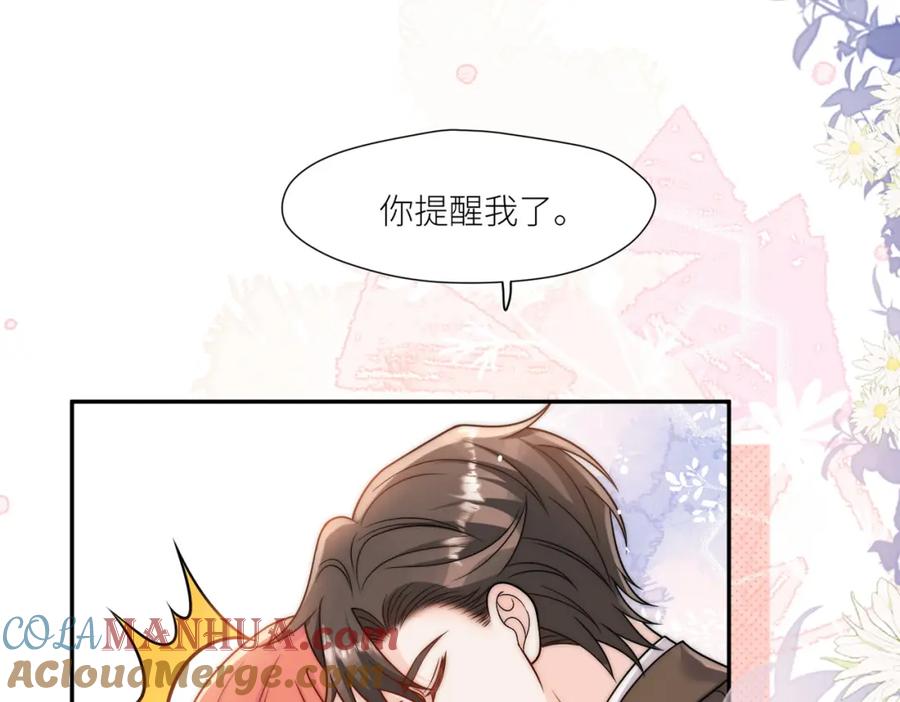 折腰 第7话补偿厉先生 第79页