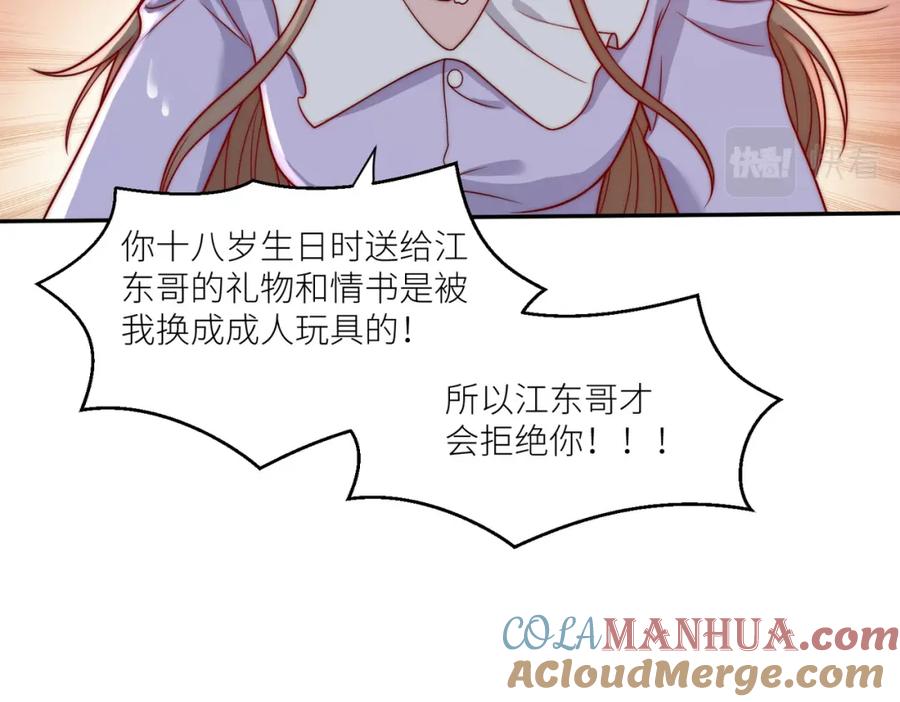 折腰 第7话补偿厉先生 第52页