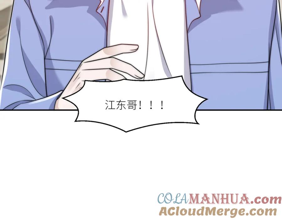 折腰 第7话补偿厉先生 第58页