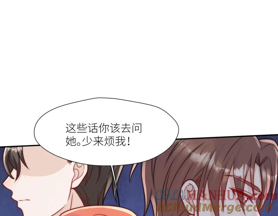 折腰 第7话补偿厉先生 第67页