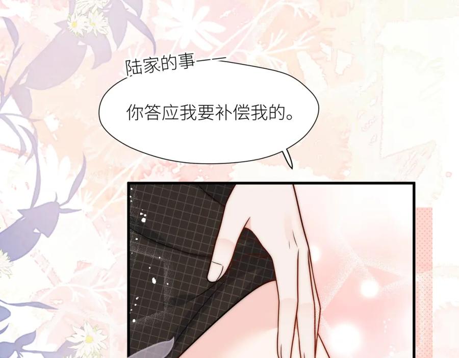 折腰 第7话补偿厉先生 第81页
