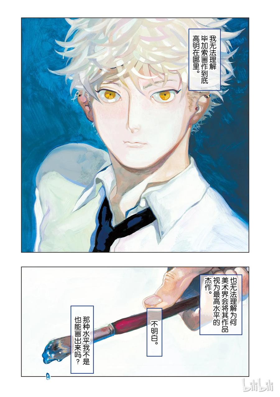 《Blue Period》1 绘画的喜悦觉醒了 第2页