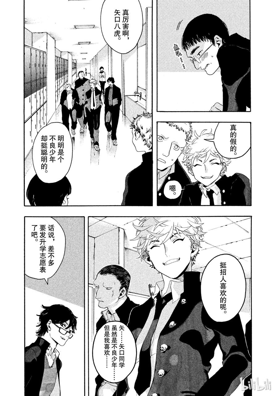 《Blue Period》1 绘画的喜悦觉醒了 第12页