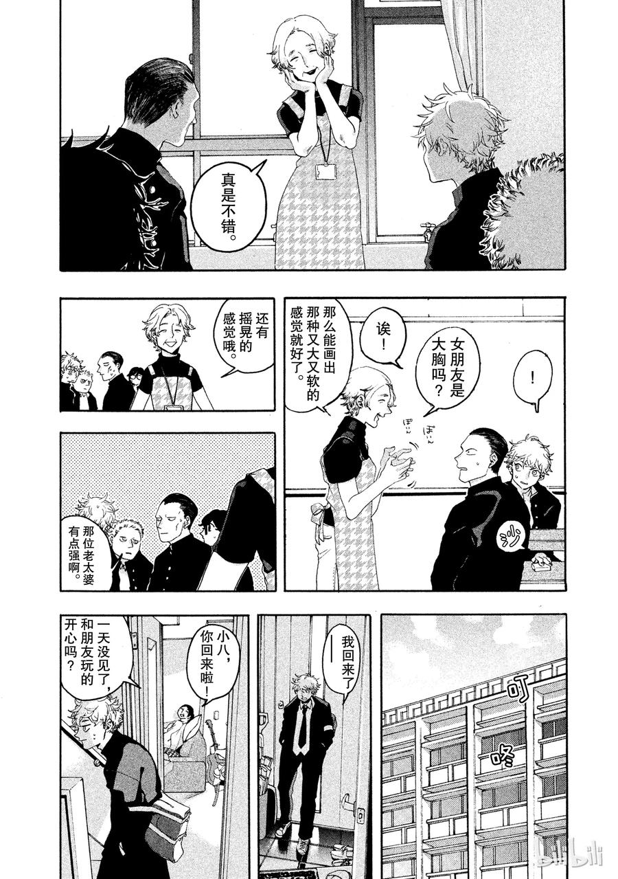 《Blue Period》1 绘画的喜悦觉醒了 第17页