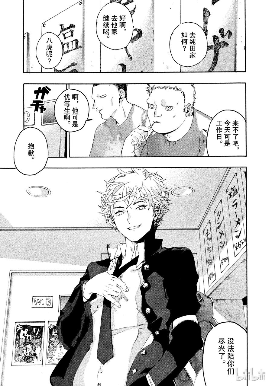 《Blue Period》1 绘画的喜悦觉醒了 第8页