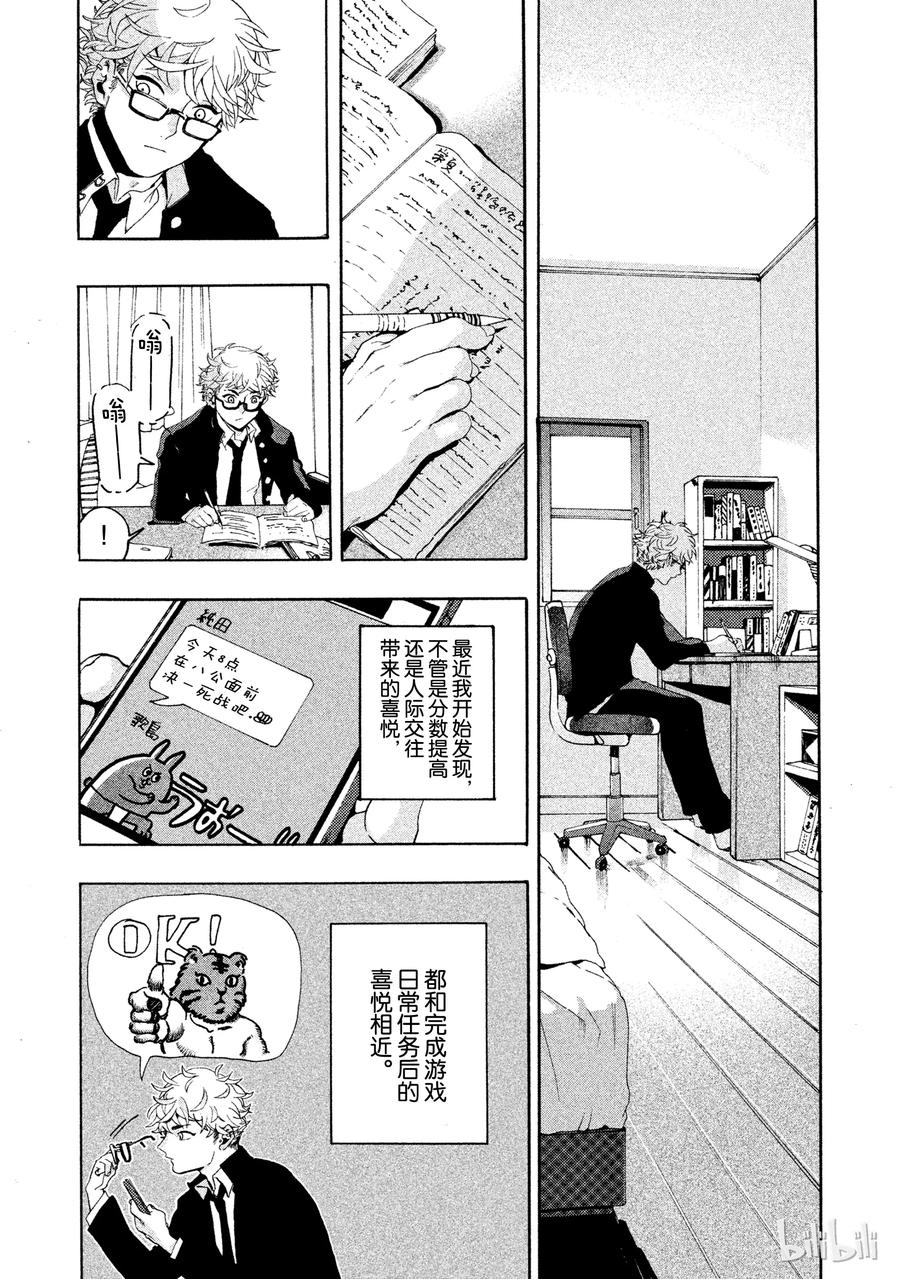 《Blue Period》1 绘画的喜悦觉醒了 第20页