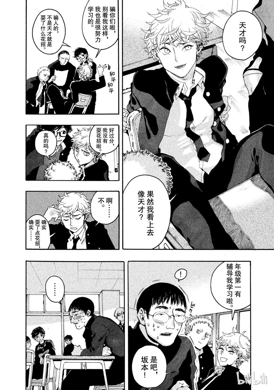 《Blue Period》1 绘画的喜悦觉醒了 第11页