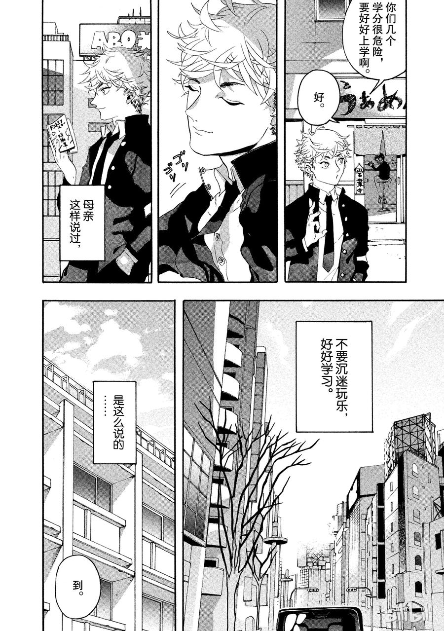 《Blue Period》1 绘画的喜悦觉醒了 第9页