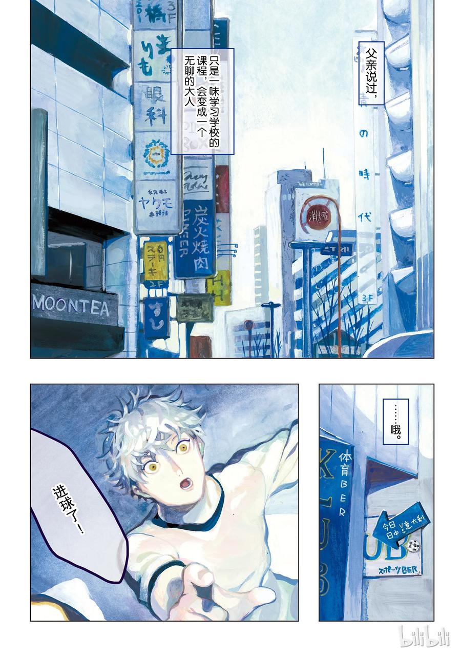 《Blue Period》1 绘画的喜悦觉醒了 第5页
