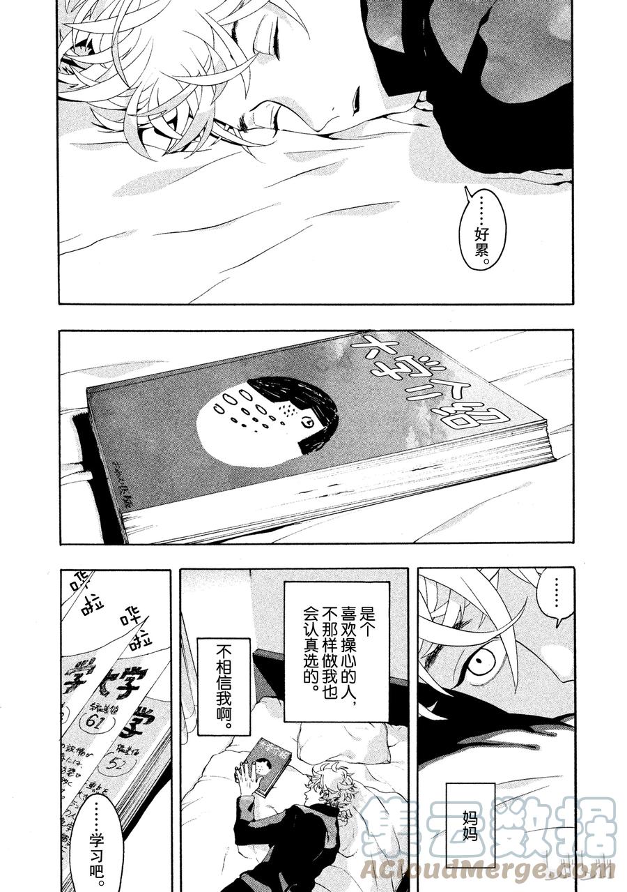 《Blue Period》1 绘画的喜悦觉醒了 第19页