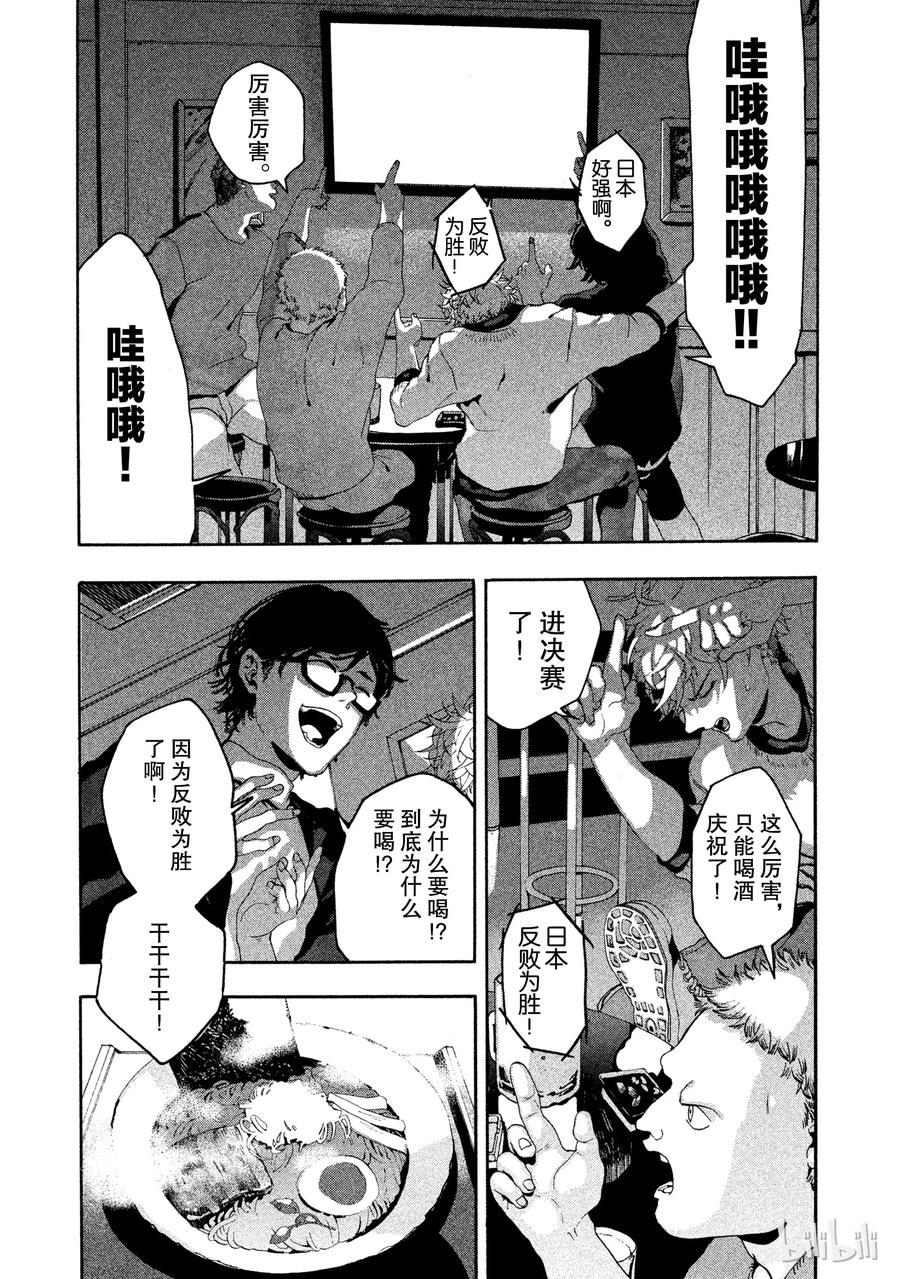 《Blue Period》1 绘画的喜悦觉醒了 第6页